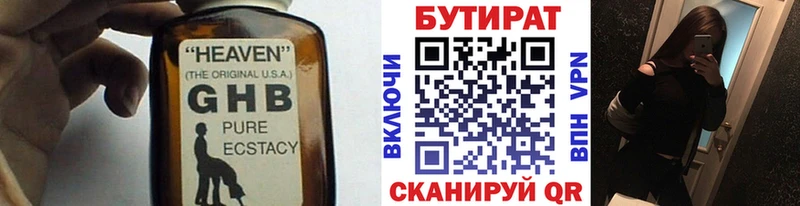 Бутират жидкий экстази  цены   Карталы 